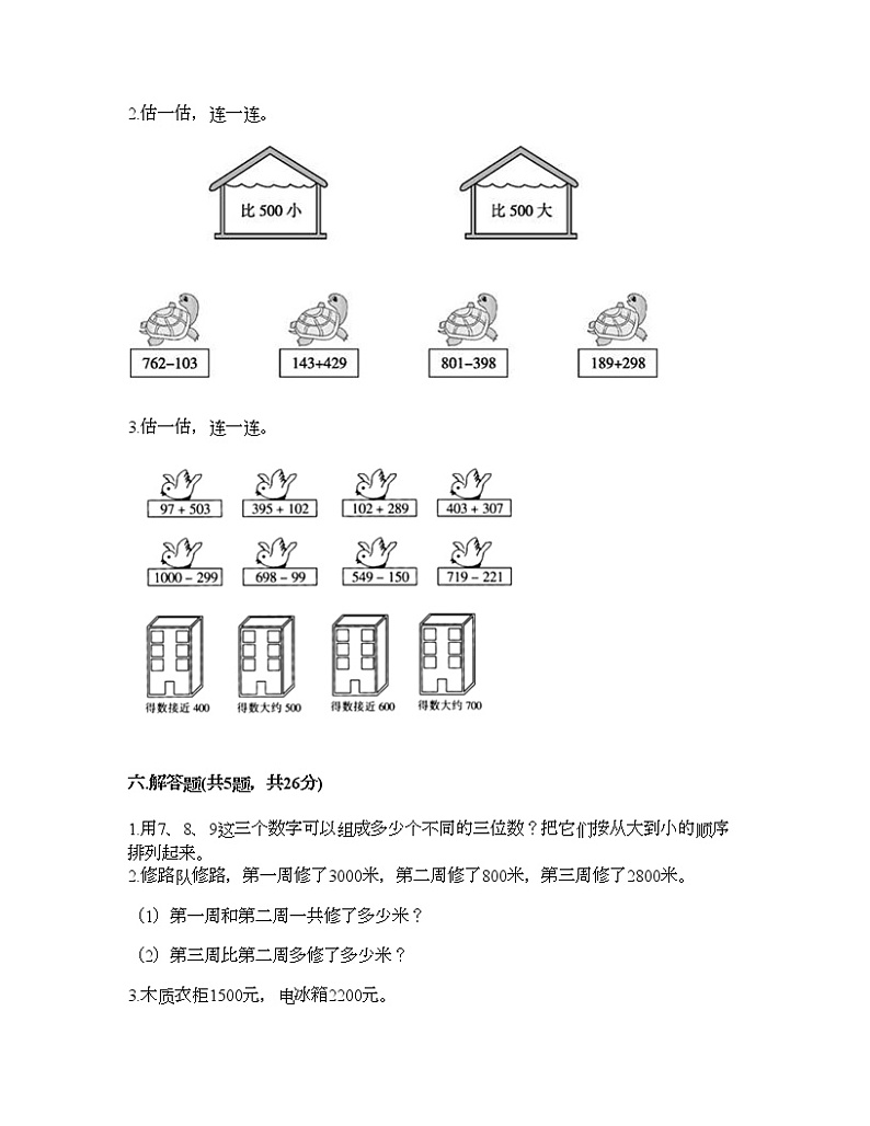 二年级下册数学试题-第三单元 生活中的大数 测试卷-北师大版（含答案） (2)03