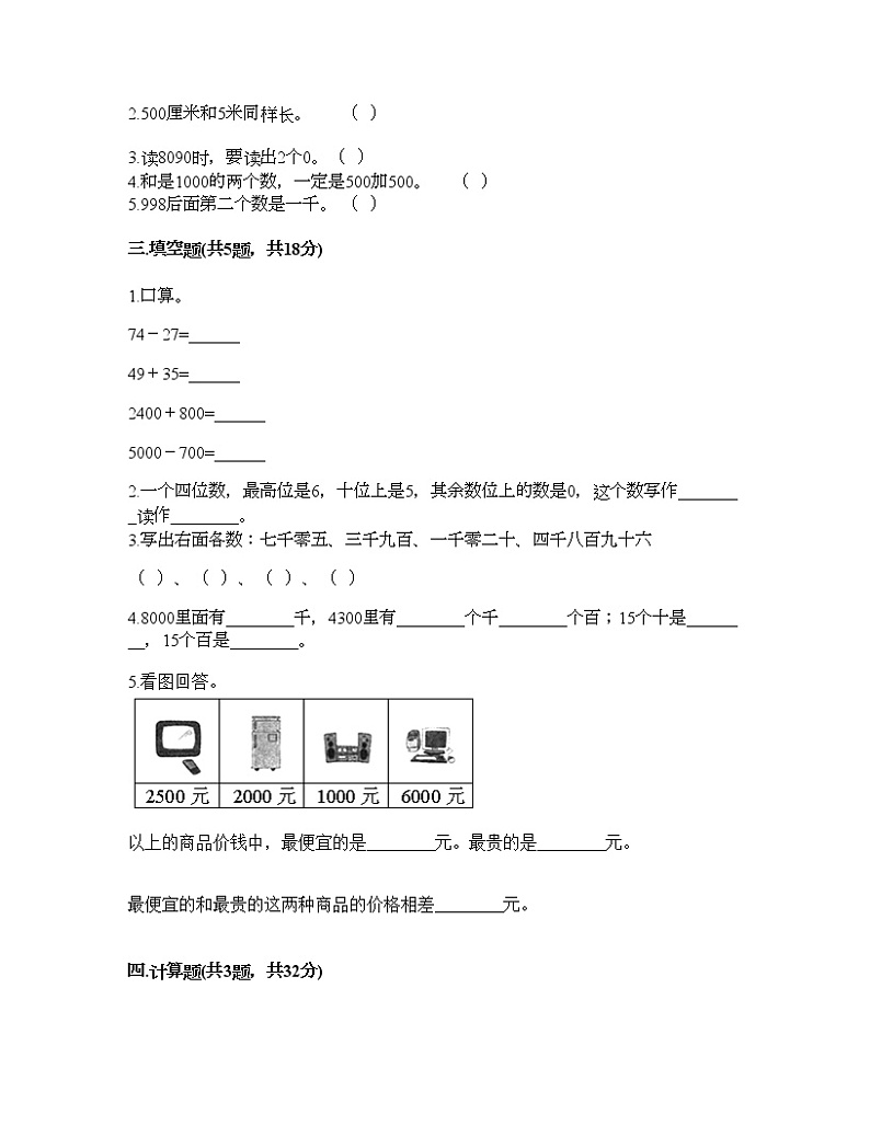 二年级下册数学试题-第三单元 生活中的大数 测试卷-北师大版（含答案）第2页