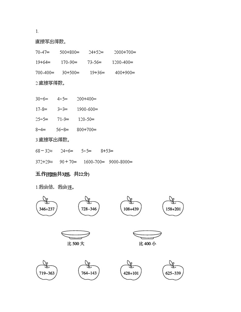 二年级下册数学试题-第三单元 生活中的大数 测试卷-北师大版（含答案）第3页