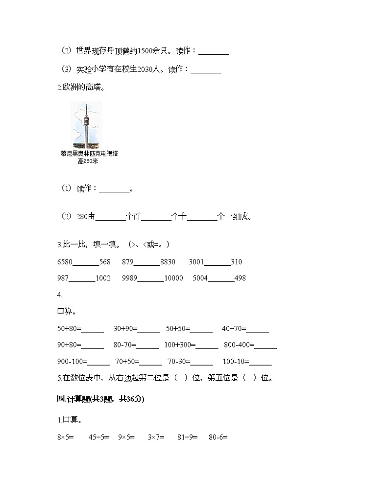 二年级下册数学试题-第三单元 生活中的大数 测试卷-北师大版（含答案） (9)第2页
