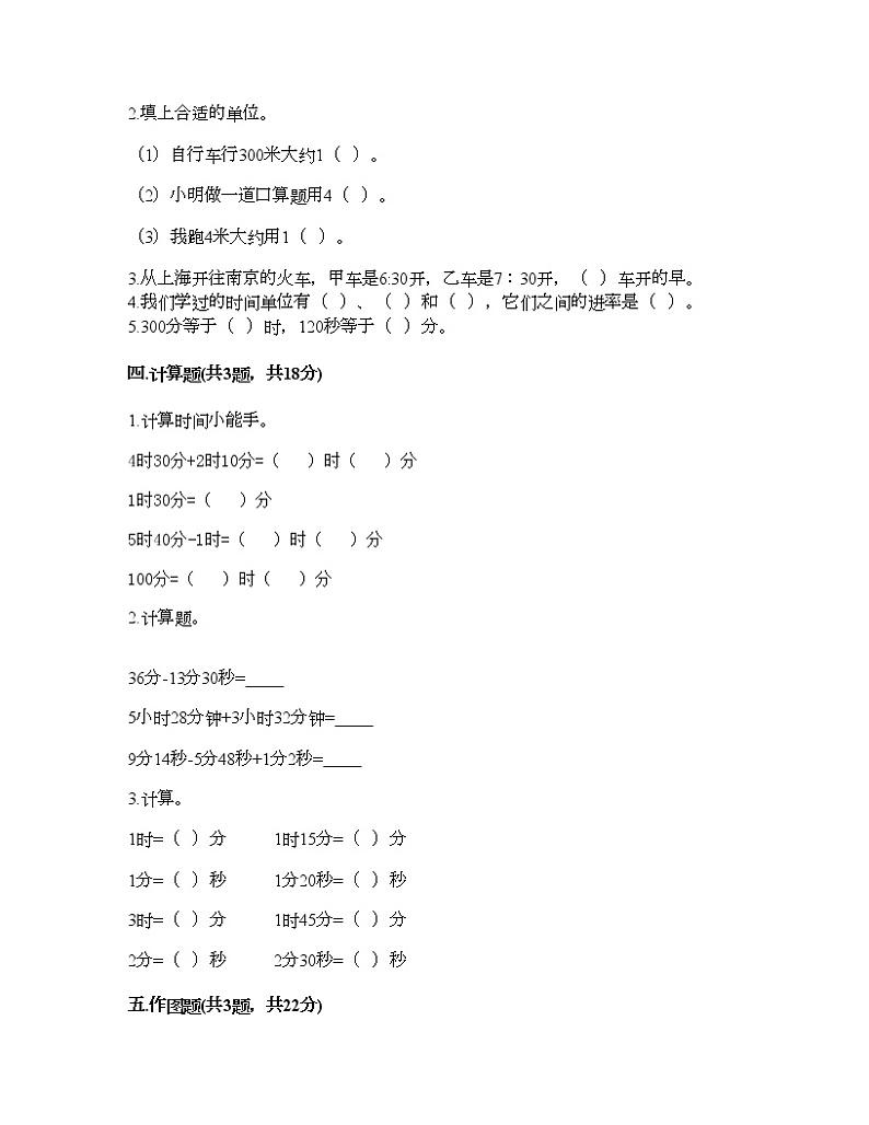 二年级下册数学试题-第三单元 时间的初步认识（二） 测试卷-沪教版（含答案） (5)02