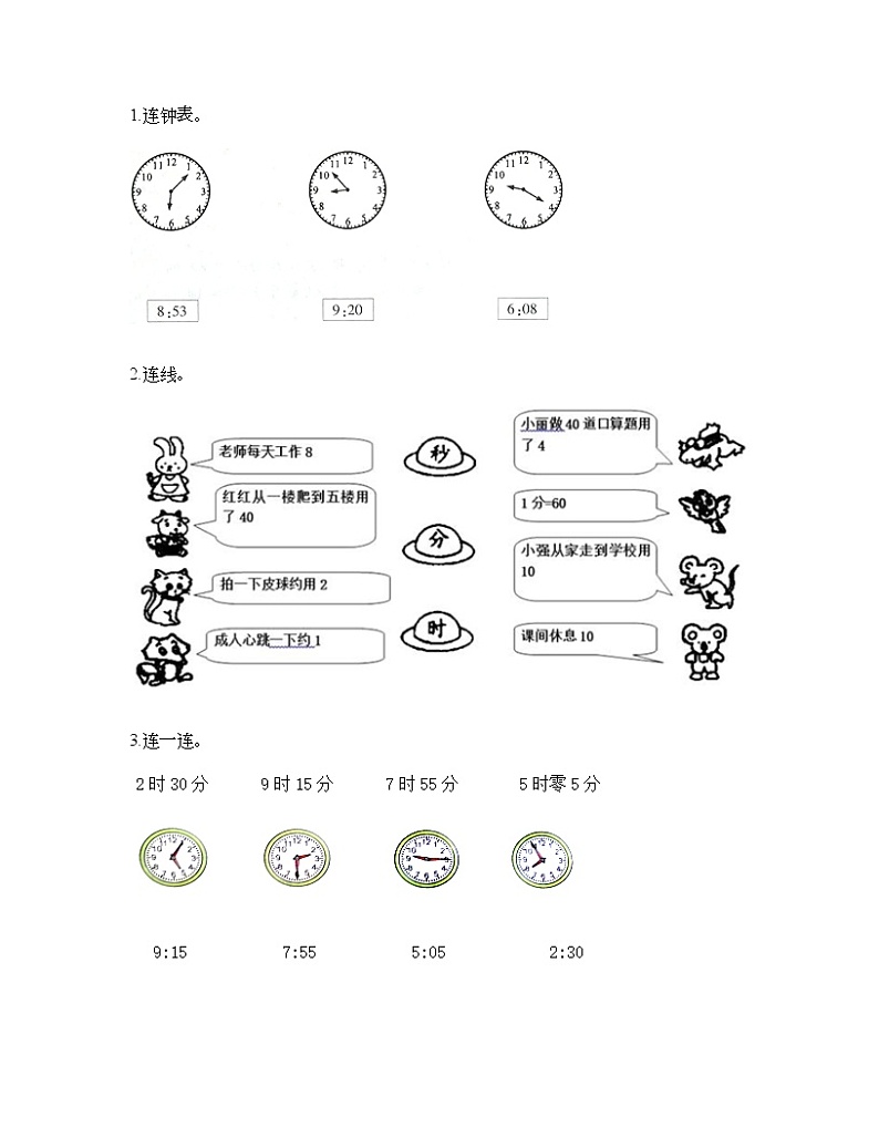 二年级下册数学试题-第三单元 时间的初步认识（二） 测试卷-沪教版（含答案） (5)03