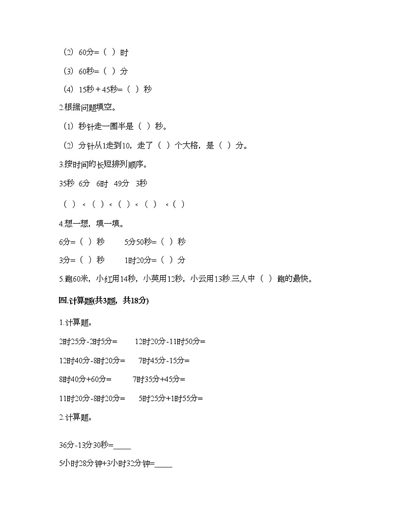二年级下册数学试题-第三单元 时间的初步认识（二） 测试卷-沪教版（含答案） (4)02