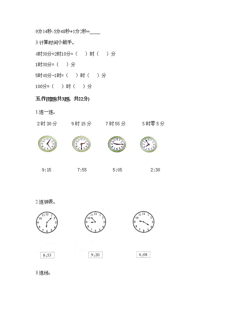 二年级下册数学试题-第三单元 时间的初步认识（二） 测试卷-沪教版（含答案） (4)03