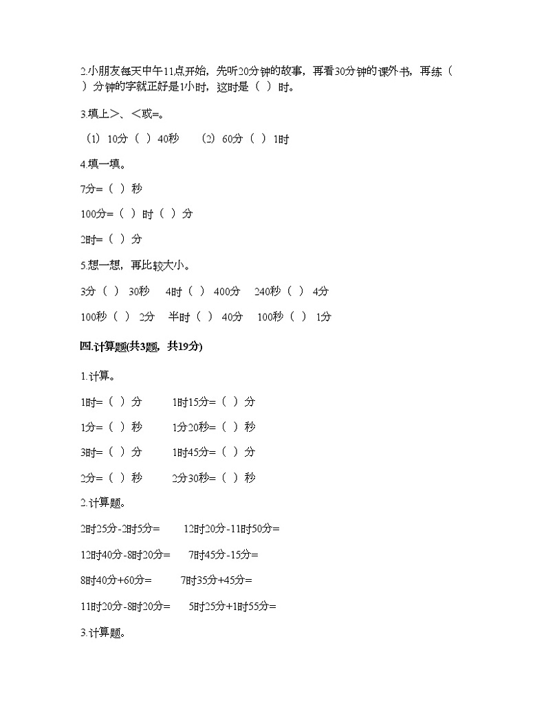 二年级下册数学试题-第三单元 时间的初步认识（二） 测试卷-沪教版（含答案） (7)第2页