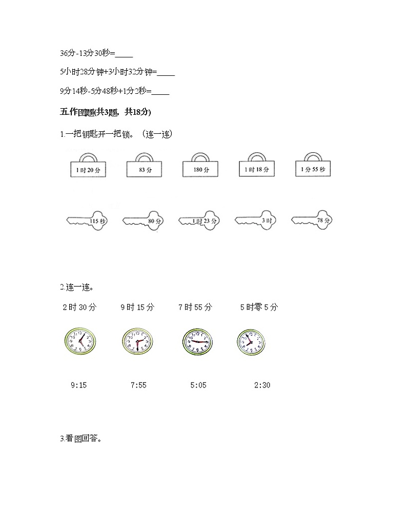 二年级下册数学试题-第三单元 时间的初步认识（二） 测试卷-沪教版（含答案） (7)第3页