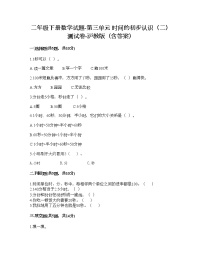 小学数学沪教版 (五四制)二年级下册三、时间的初步认识（二）小练习（1）随堂练习题