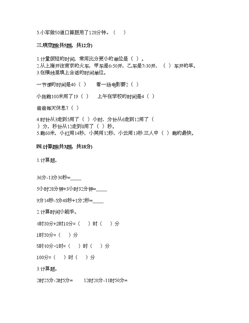 二年级下册数学试题-第三单元 时间的初步认识（二） 测试卷-沪教版（含答案） (8)第2页