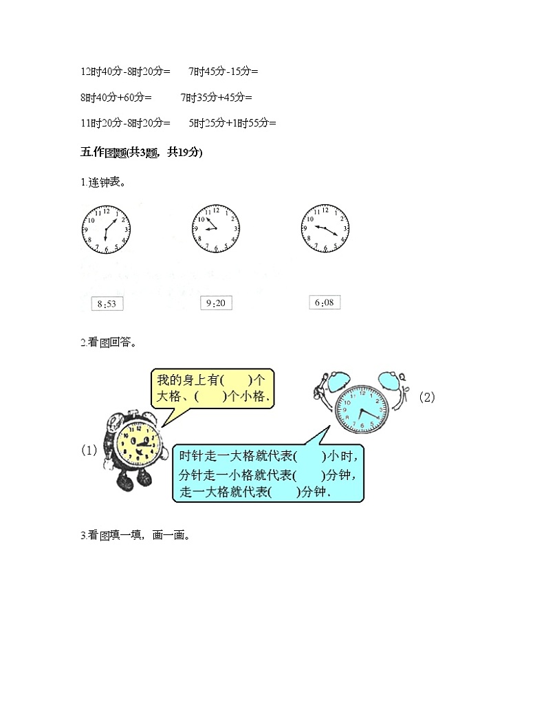 二年级下册数学试题-第三单元 时间的初步认识（二） 测试卷-沪教版（含答案） (8)第3页