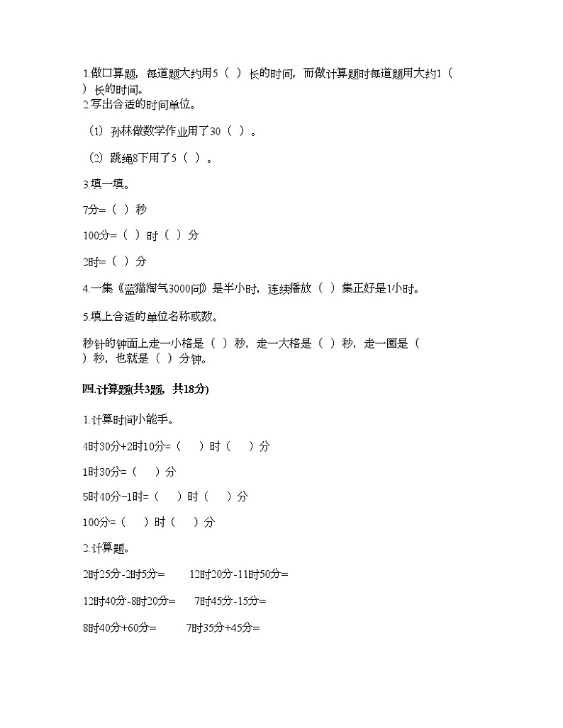 二年级下册数学试题-第三单元 时间的初步认识（二） 测试卷-沪教版（含答案）02