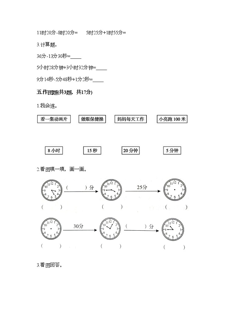二年级下册数学试题-第三单元 时间的初步认识（二） 测试卷-沪教版（含答案）03