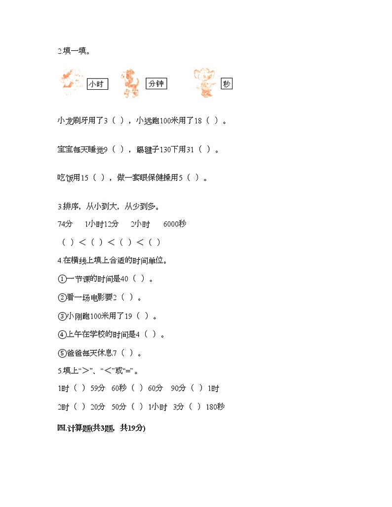二年级下册数学试题-第三单元 时间的初步认识（二） 测试卷-沪教版（含答案） (11)02