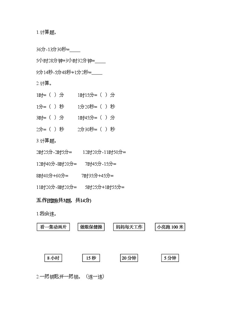 二年级下册数学试题-第三单元 时间的初步认识（二） 测试卷-沪教版（含答案） (11)03