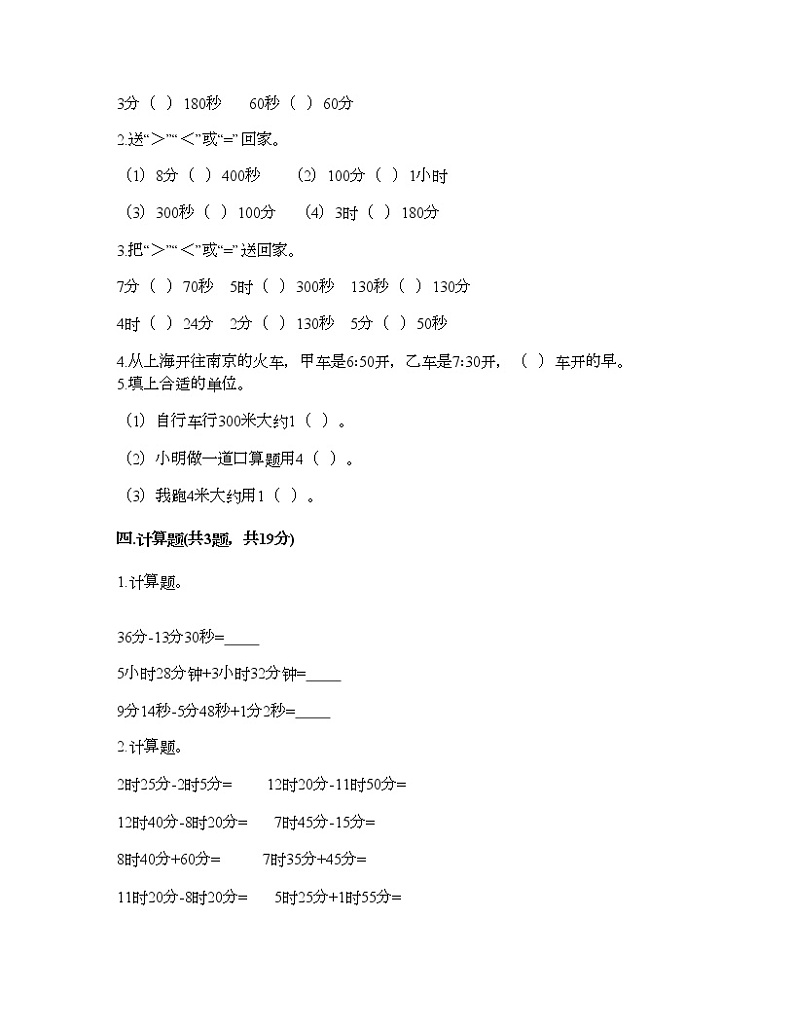 二年级下册数学试题-第三单元 时间的初步认识（二） 测试卷-沪教版（含答案） (19)第2页