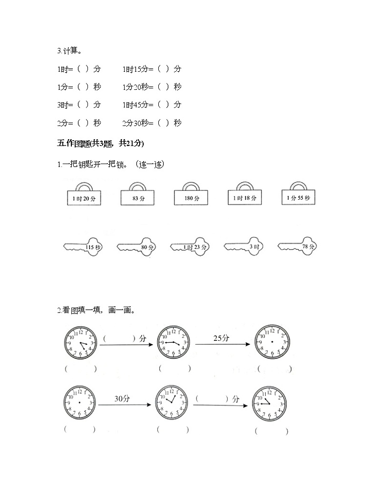 二年级下册数学试题-第三单元 时间的初步认识（二） 测试卷-沪教版（含答案） (19)第3页