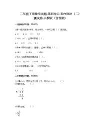 小学数学人教版二年级下册表内除法（二）同步训练题