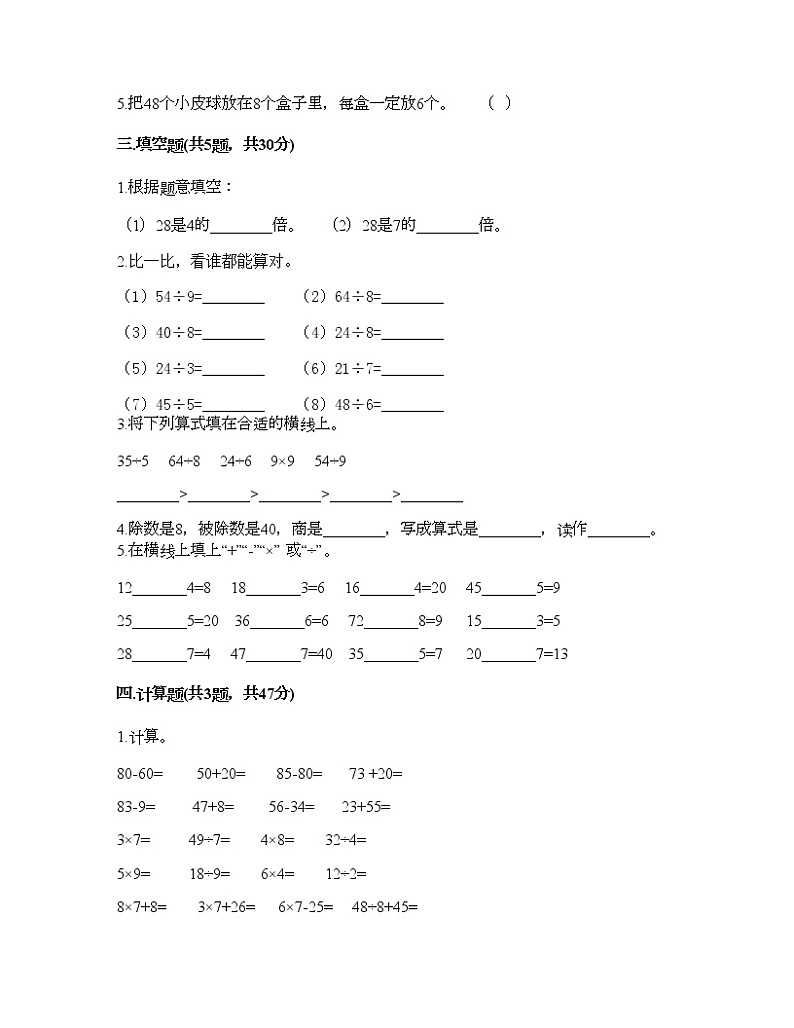 二年级下册数学试题-第四单元 表内除法（二）  测试卷-人教版（含答案） (3)第2页