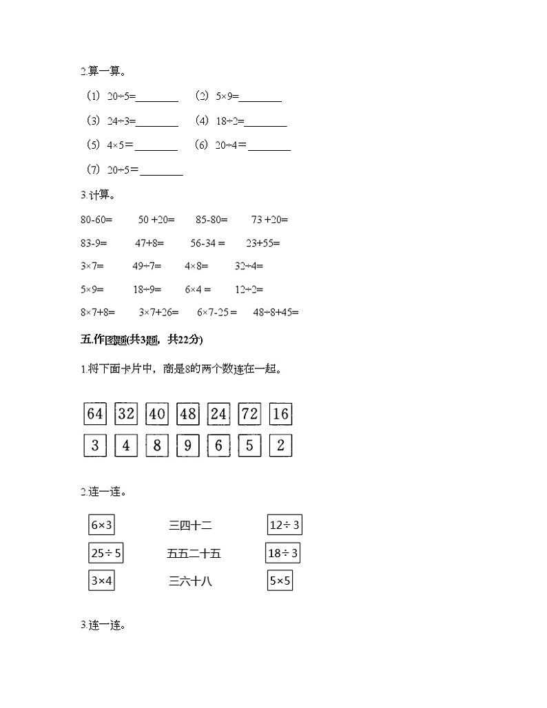 二年级下册数学试题-第四单元 表内除法（二）  测试卷-人教版（含答案） (3)第3页