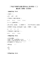 小学数学人教版二年级下册表内除法（二）习题