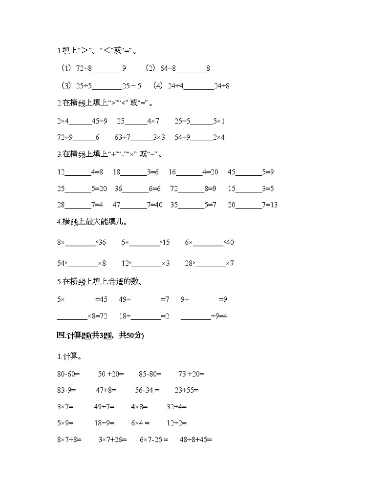二年级下册数学试题-第四单元 表内除法（二）  测试卷-人教版（含答案） (2)第2页
