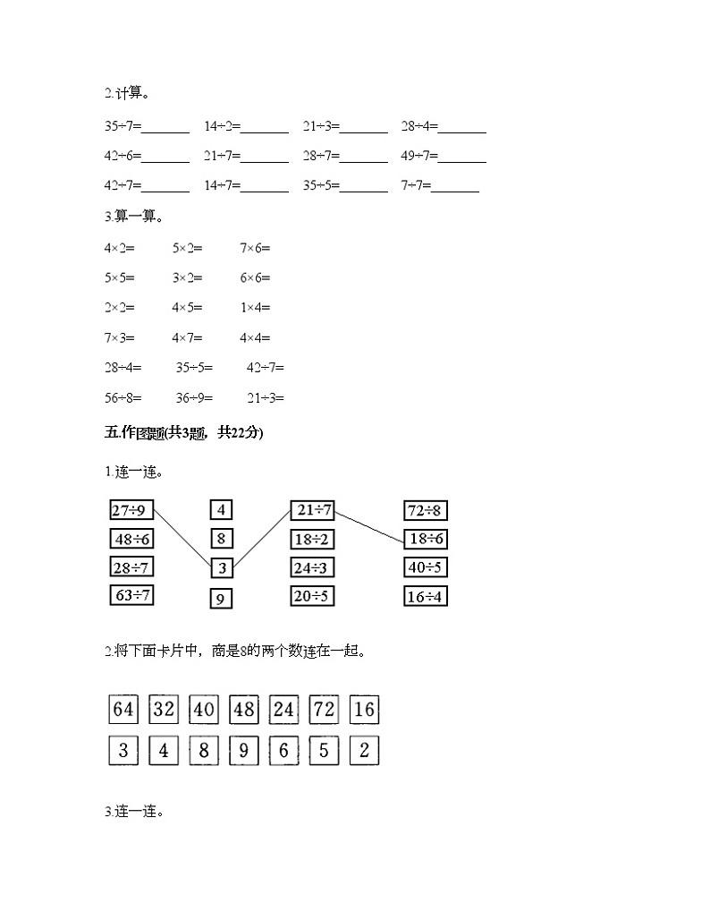 二年级下册数学试题-第四单元 表内除法（二）  测试卷-人教版（含答案） (2)第3页