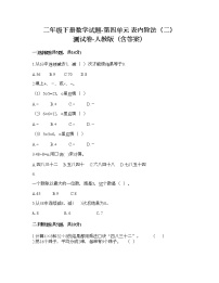 小学数学人教版二年级下册表内除法（二）一课一练