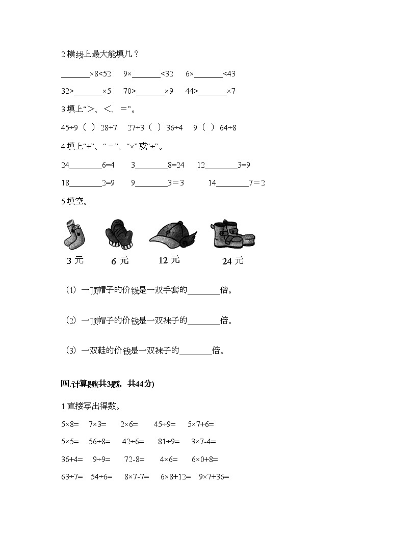 二年级下册数学试题-第四单元 表内除法（二）  测试卷-人教版（含答案） (5)第2页