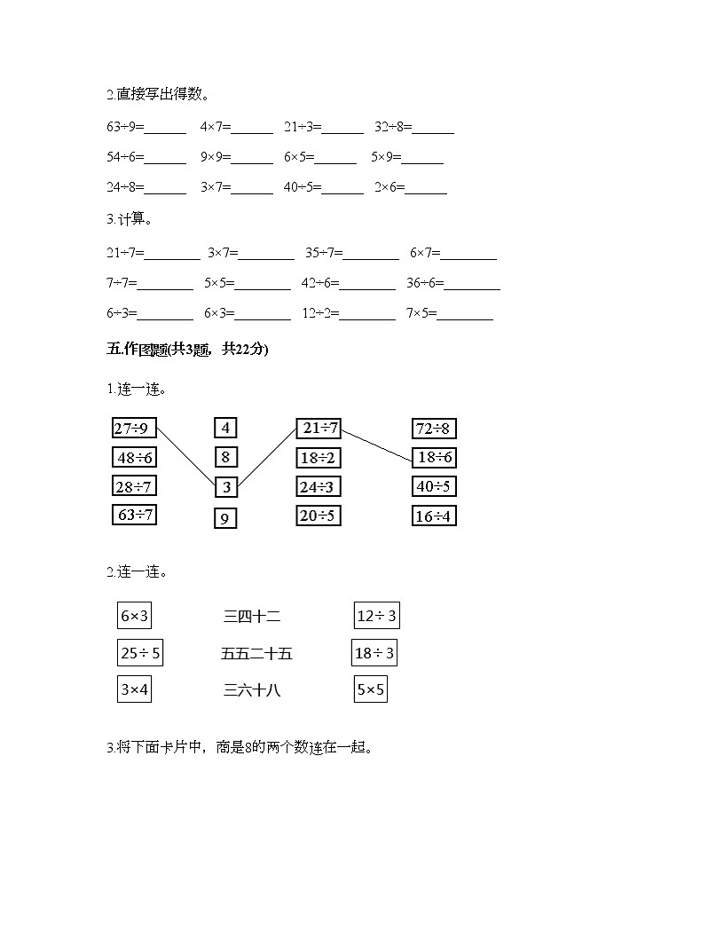 二年级下册数学试题-第四单元 表内除法（二）  测试卷-人教版（含答案） (5)第3页