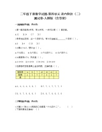 小学数学人教版二年级下册表内除法（二）课后测评