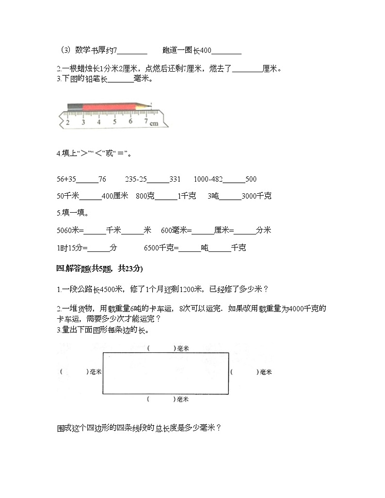 二年级下册数学试题-第四单元 测量 测试卷-北师大版（含答案） (2)第2页