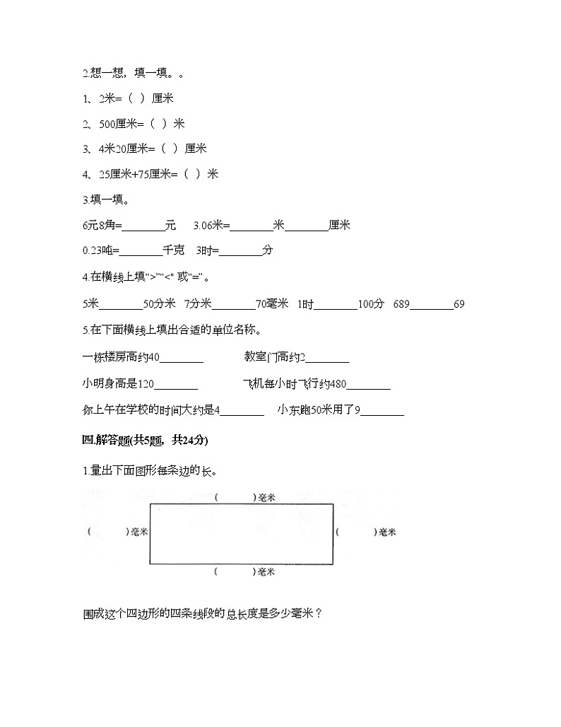 二年级下册数学试题-第四单元 测量 测试卷-北师大版（含答案） (8)第2页