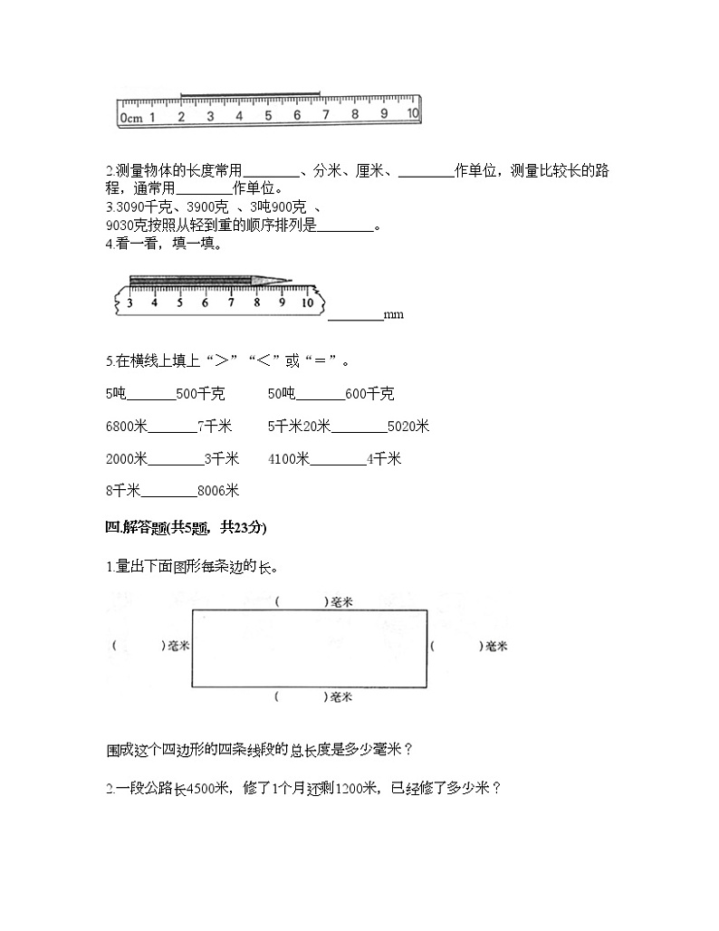 二年级下册数学试题-第四单元 测量 测试卷-北师大版（含答案） (16)第2页