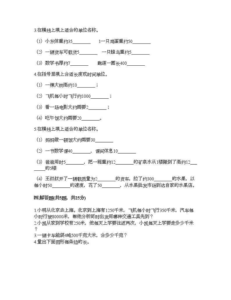 二年级下册数学试题-第四单元 测量 测试卷-北师大版（含答案） (9)第2页