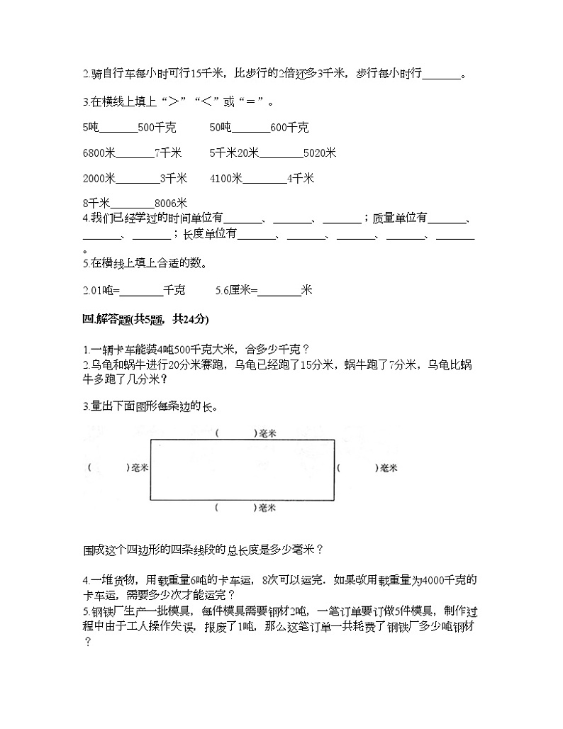 二年级下册数学试题-第四单元 测量 测试卷-北师大版（含答案） (20)第2页