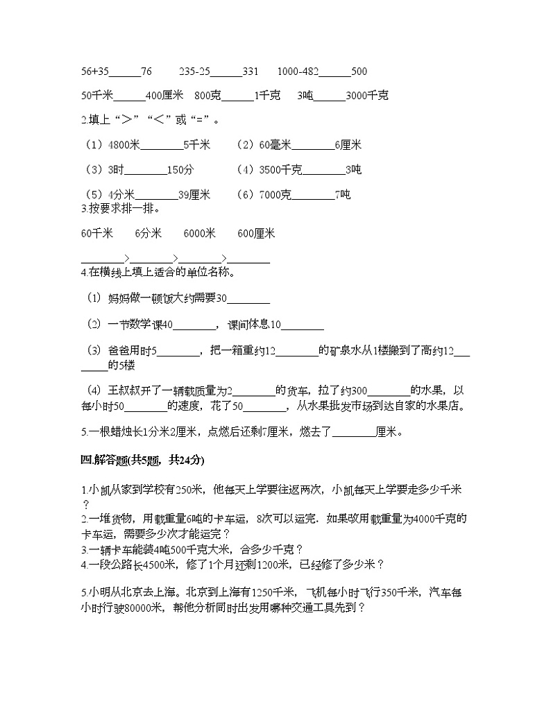 二年级下册数学试题-第四单元 测量 测试卷-北师大版（含答案） (4)第2页