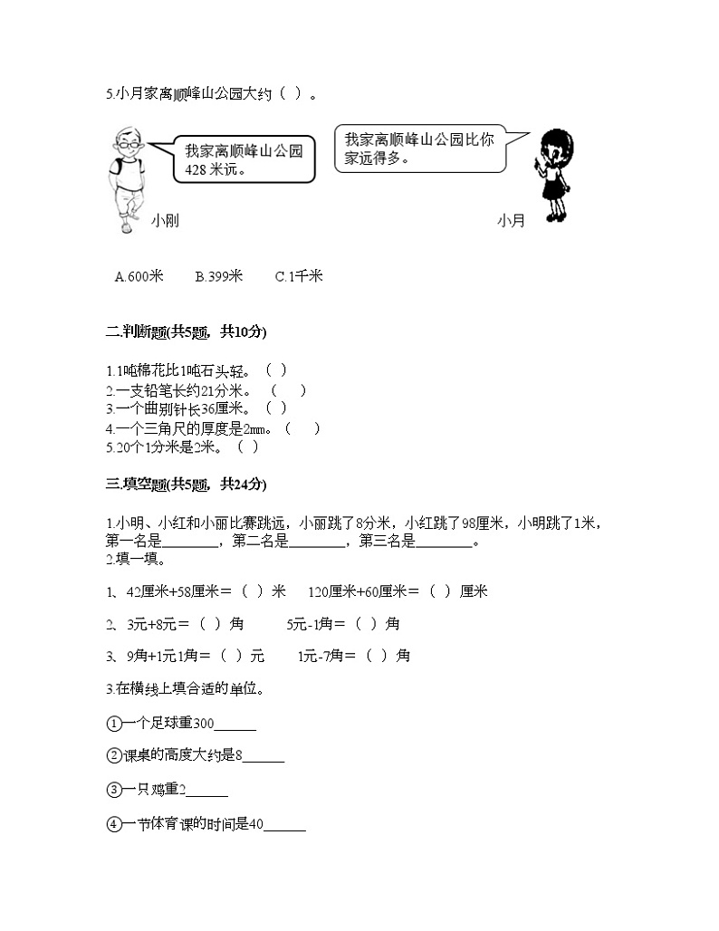 二年级下册数学试题-第四单元 测量 测试卷-北师大版（含答案） (11)第2页