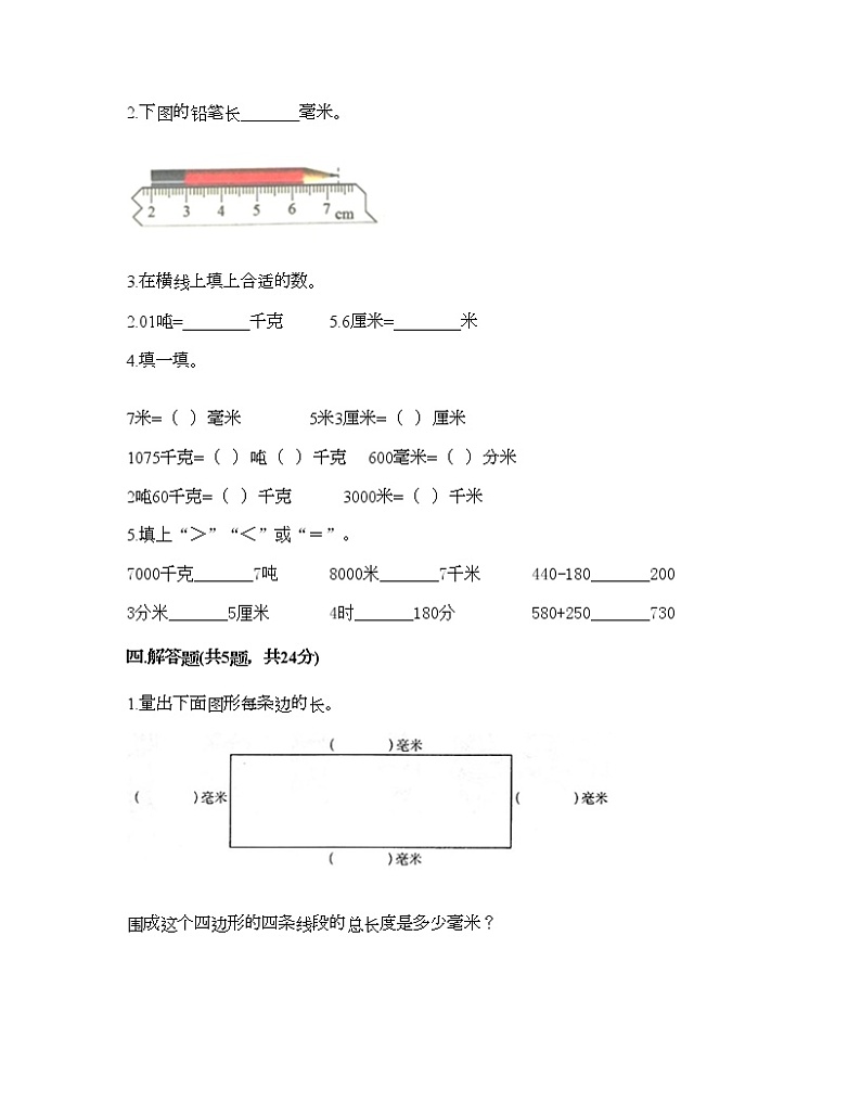 二年级下册数学试题-第四单元 测量 测试卷-北师大版（含答案） (14)第2页
