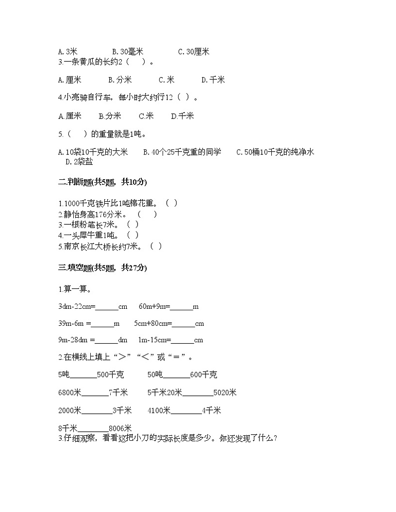 二年级下册数学试题-第四单元 测量 测试卷-北师大版（含答案）第2页