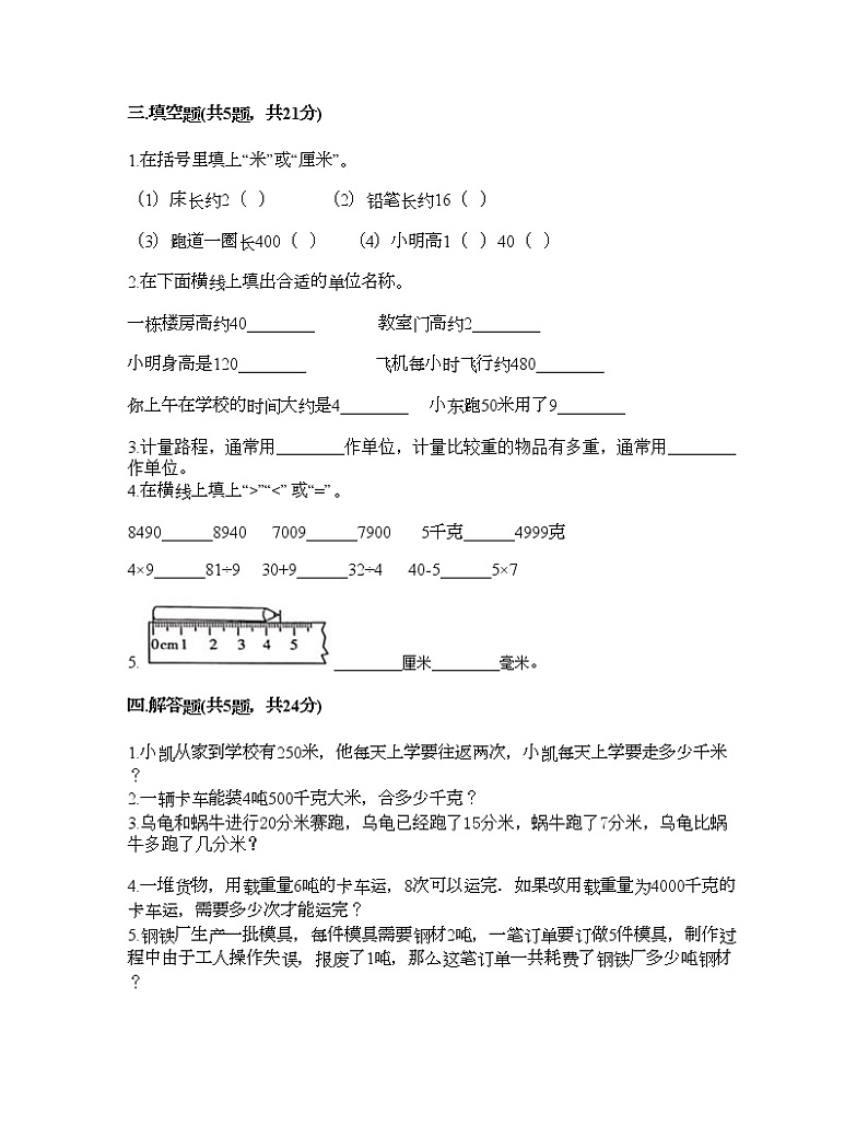 二年级下册数学试题-第四单元 测量 测试卷-北师大版（含答案） (5)第2页