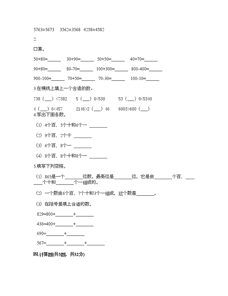 二年级下册数学试题-第四单元 认识万以内的数 测试卷-苏教版（含答案） (6)第2页