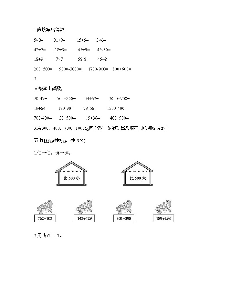 二年级下册数学试题-第四单元 认识万以内的数 测试卷-苏教版（含答案） (6)第3页
