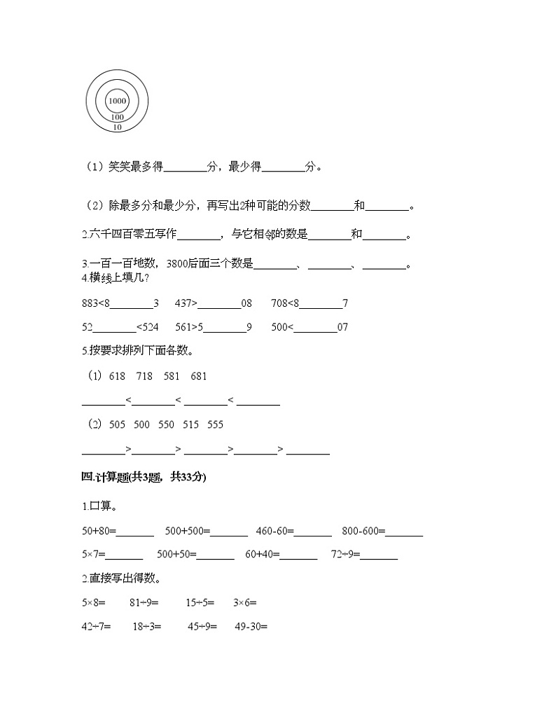 二年级下册数学试题-第四单元 认识万以内的数 测试卷-苏教版（含答案） (3)第2页
