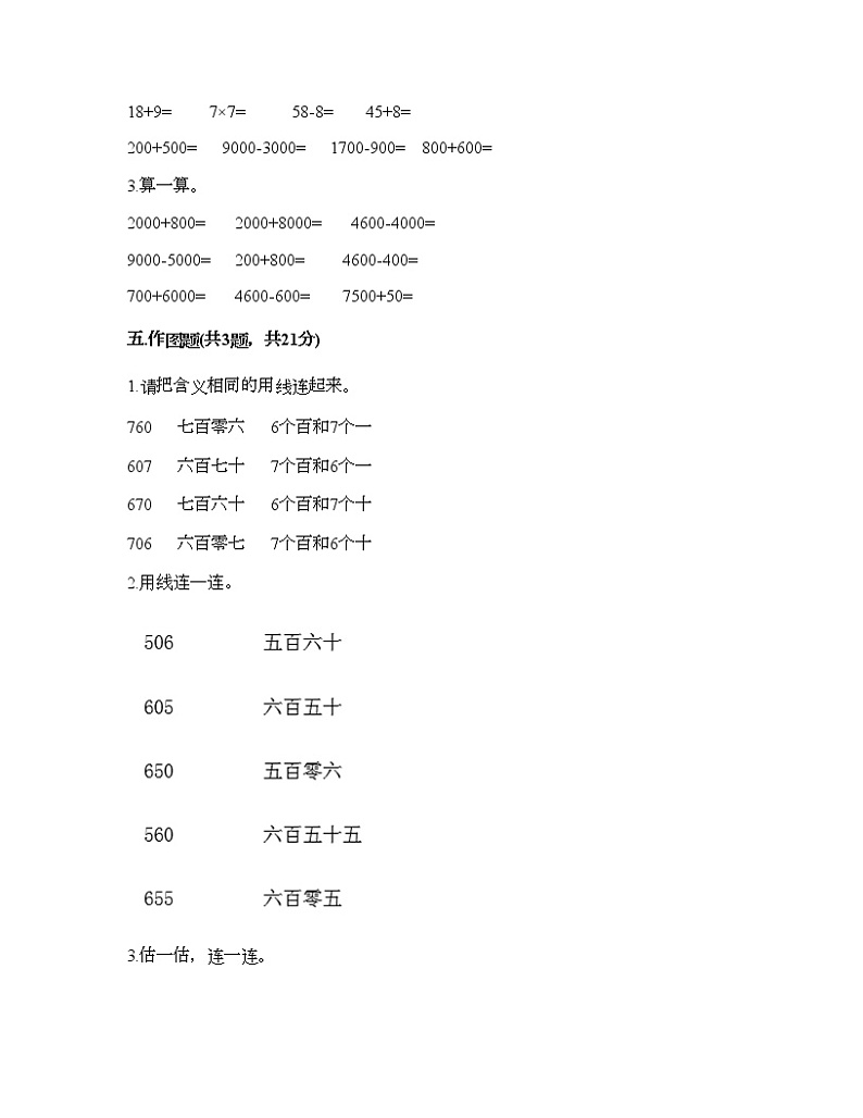 二年级下册数学试题-第四单元 认识万以内的数 测试卷-苏教版（含答案） (3)第3页