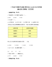 小学数学苏教版二年级下册四 认识万以内的数课后复习题