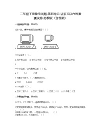 小学苏教版四 认识万以内的数课堂检测