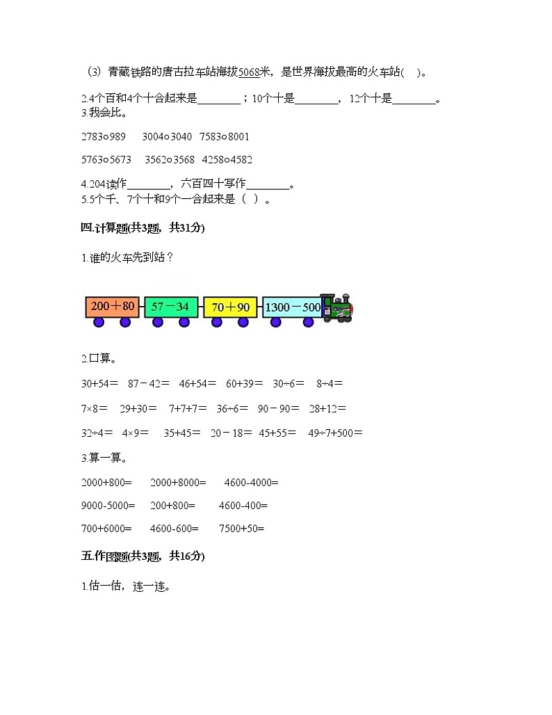 二年级下册数学试题-第四单元 认识万以内的数 测试卷-苏教版（含答案） (10)第2页