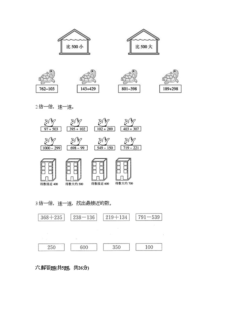 二年级下册数学试题-第四单元 认识万以内的数 测试卷-苏教版（含答案） (10)第3页