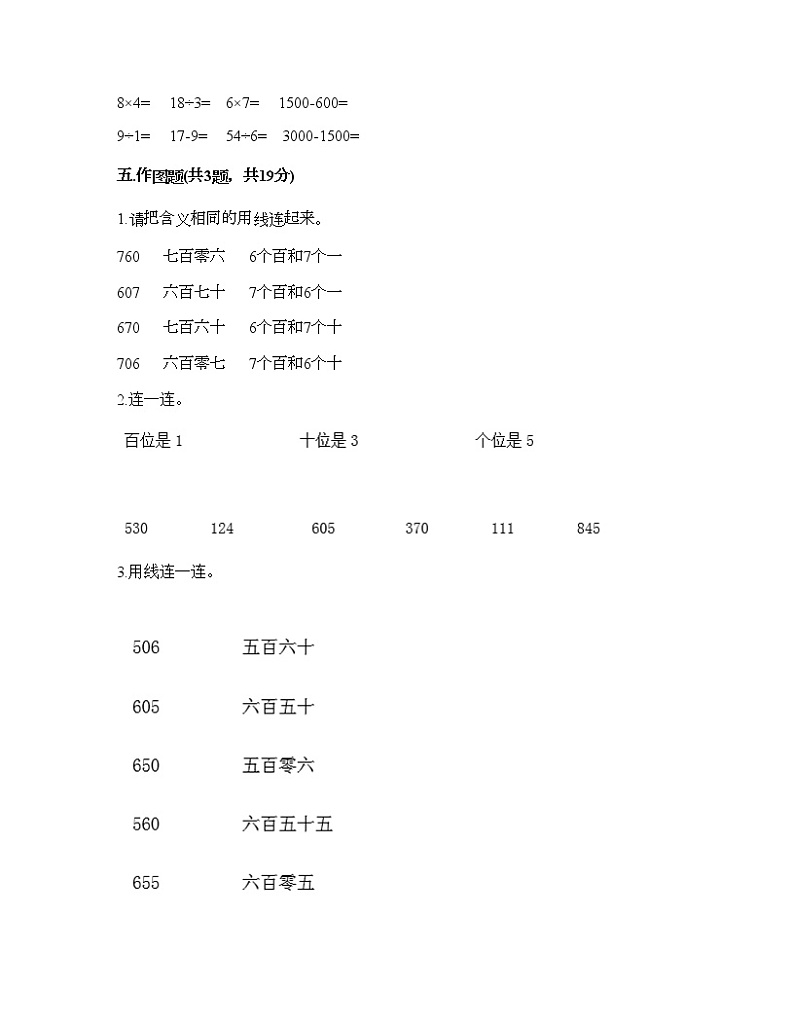 二年级下册数学试题-第四单元 认识万以内的数 测试卷-苏教版（含答案）第3页
