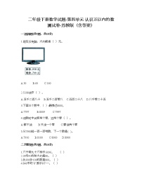 小学数学苏教版二年级下册四 认识万以内的数课后复习题