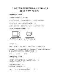 数学二年级下册四 认识万以内的数巩固练习